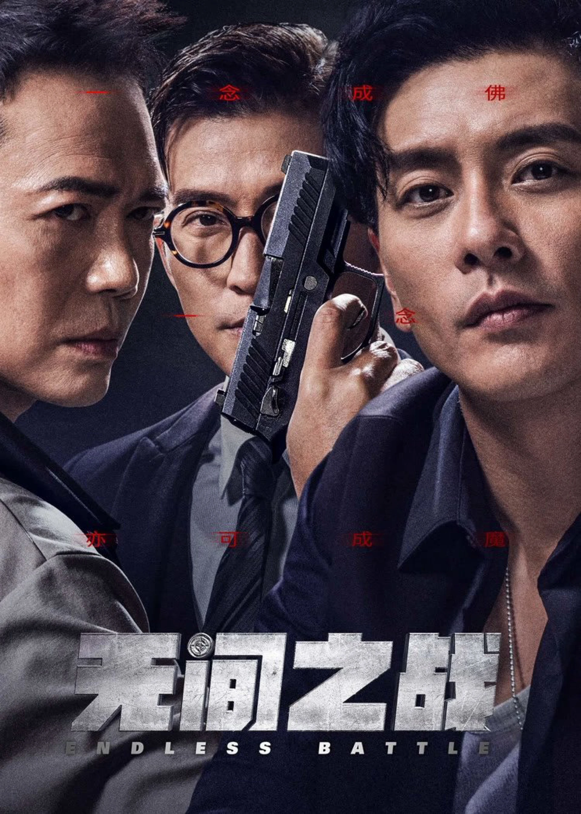 Vô Gian Nhất Chiến Endless Battle